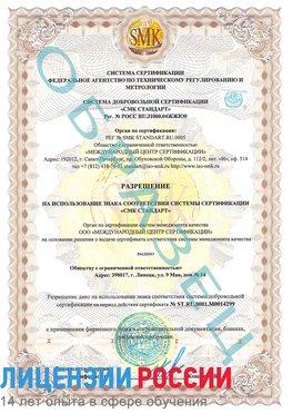 Образец разрешение Жирновск Сертификат ISO 14001